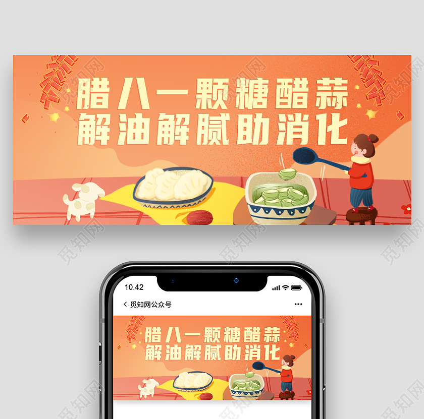 彩色卡通插画腊八蒜首图微信公众号首图腊八节