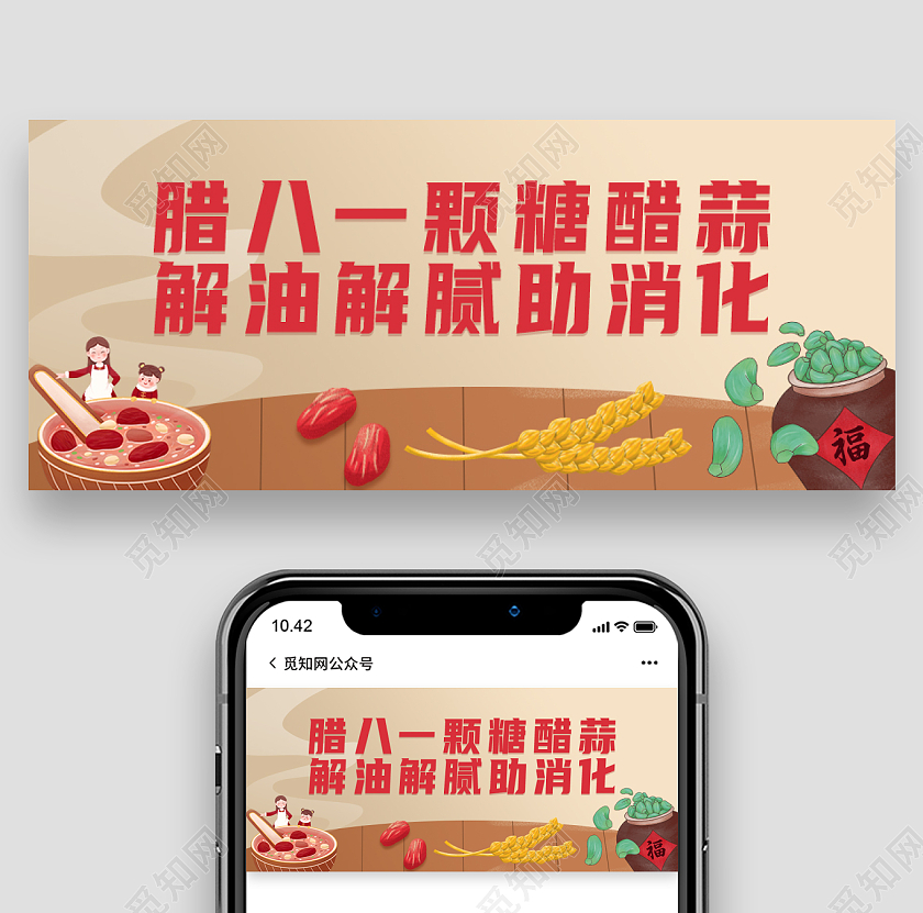 彩色卡通插画腊八蒜首图微信公众号首图腊八节