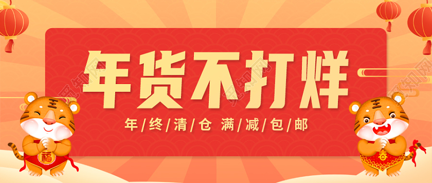 红色卡通儿童简约年货节活动首图微信公众号首图