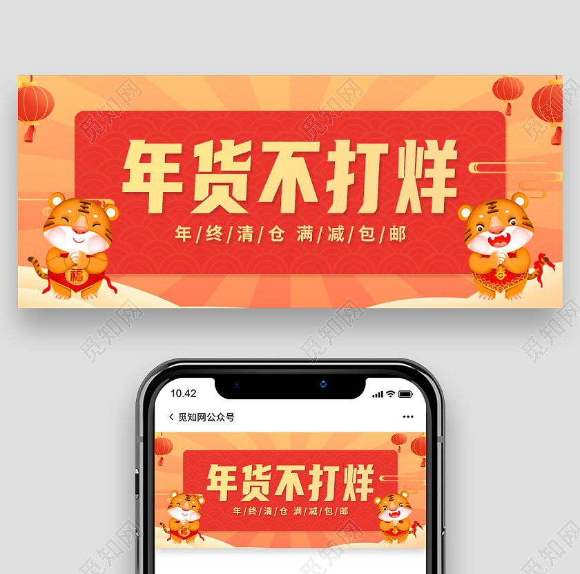 红色卡通儿童简约年货节活动首图微信公众号首图