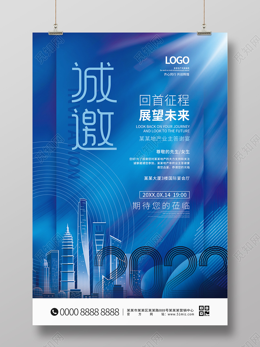 蓝色大气商务城市诚邀2022企业年会邀请函海报