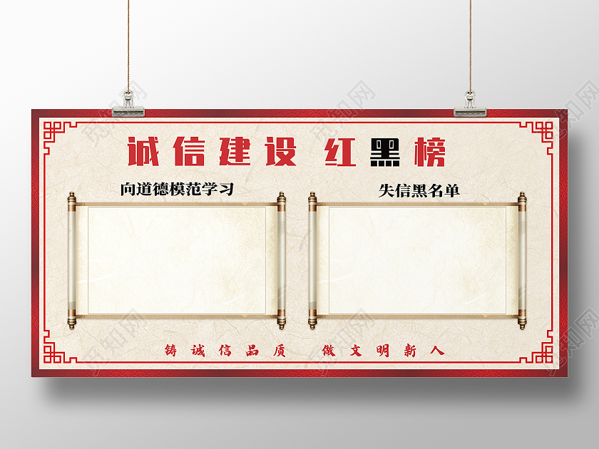红色简约诚信建设红黑榜红榜展板