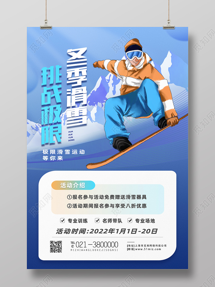 蓝色卡通冬季滑雪挑战极限冬季滑雪海报