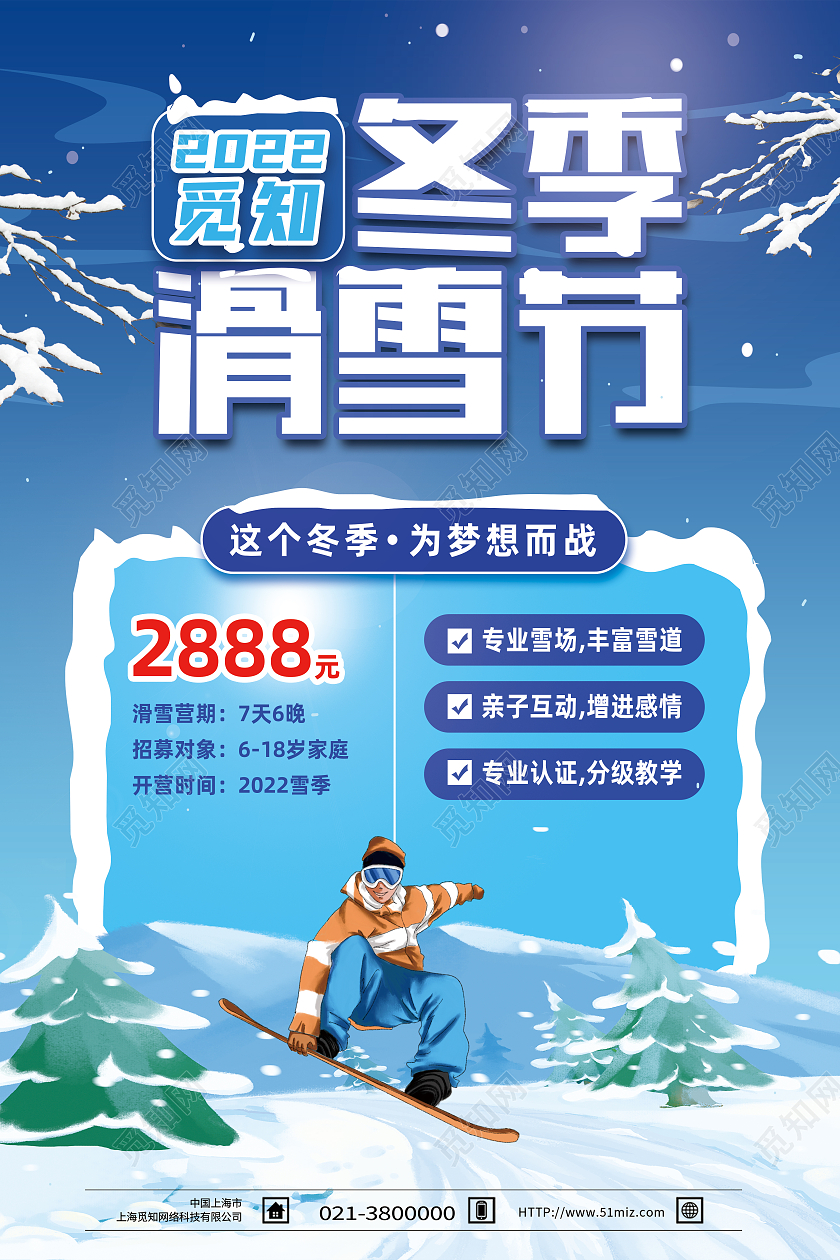 蓝色卡通冬季滑雪节冬季滑雪海报