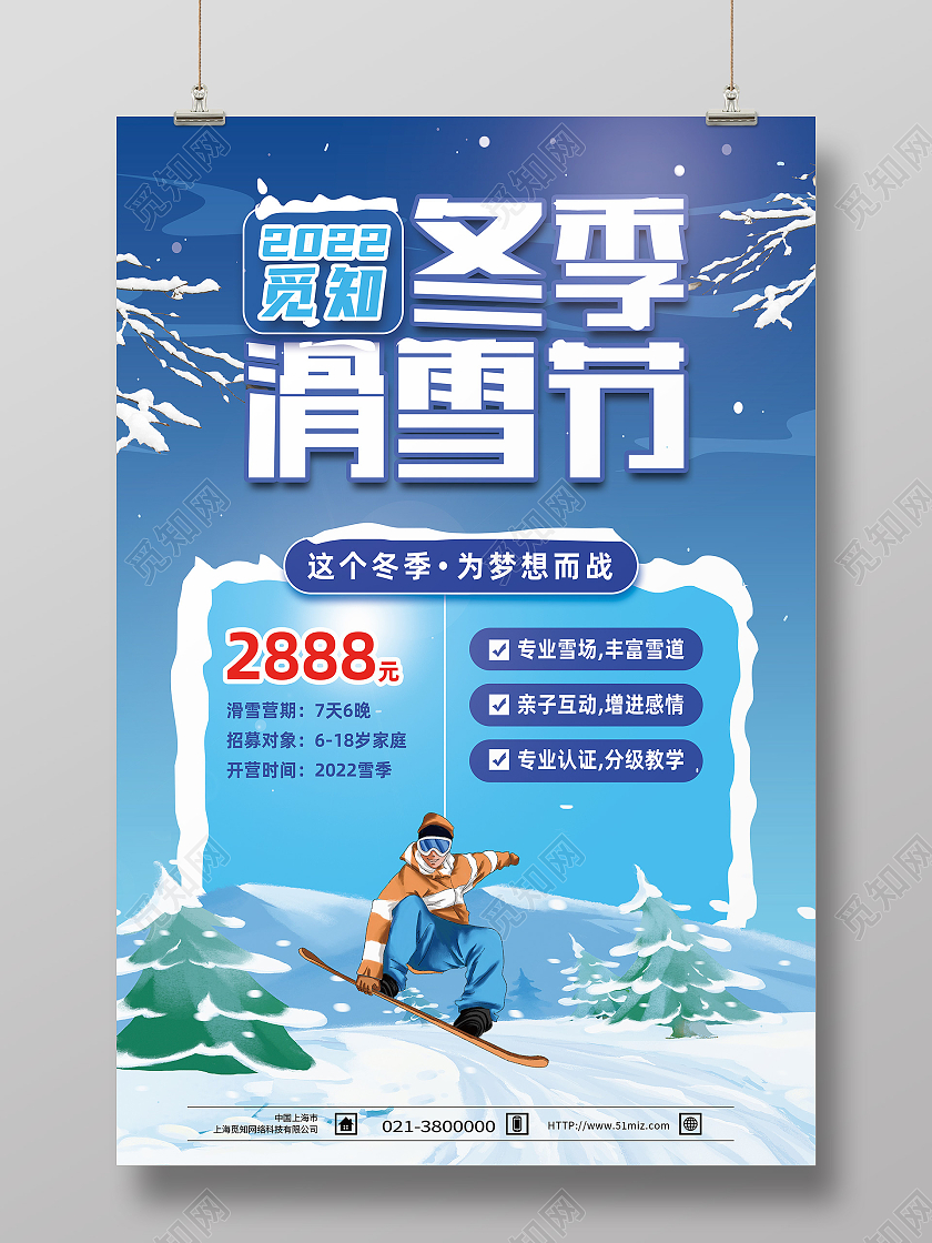 蓝色卡通冬季滑雪节冬季滑雪海报