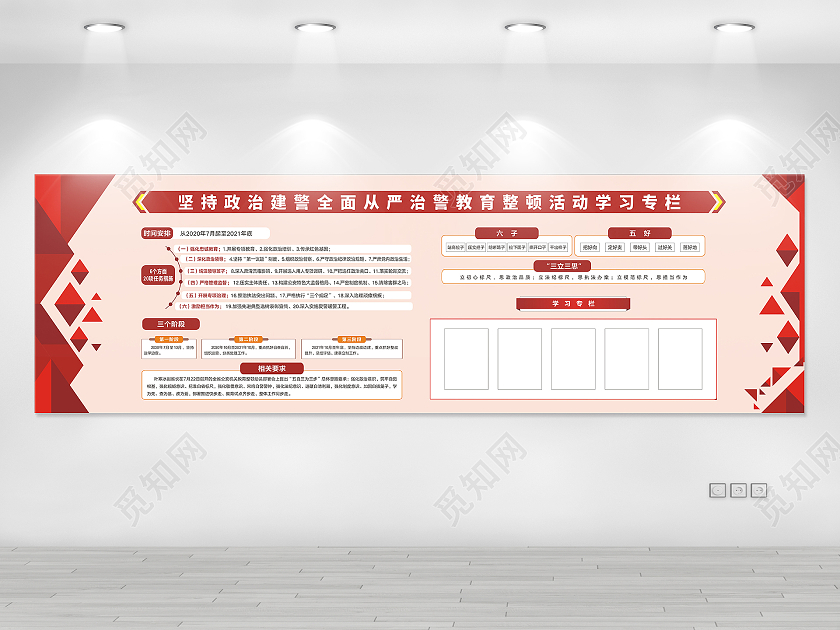 红色庄重简约政治建警文化墙教育整顿