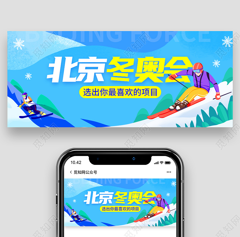 蓝色扁平化北京冬奥会公众号首图冬季运动会首图