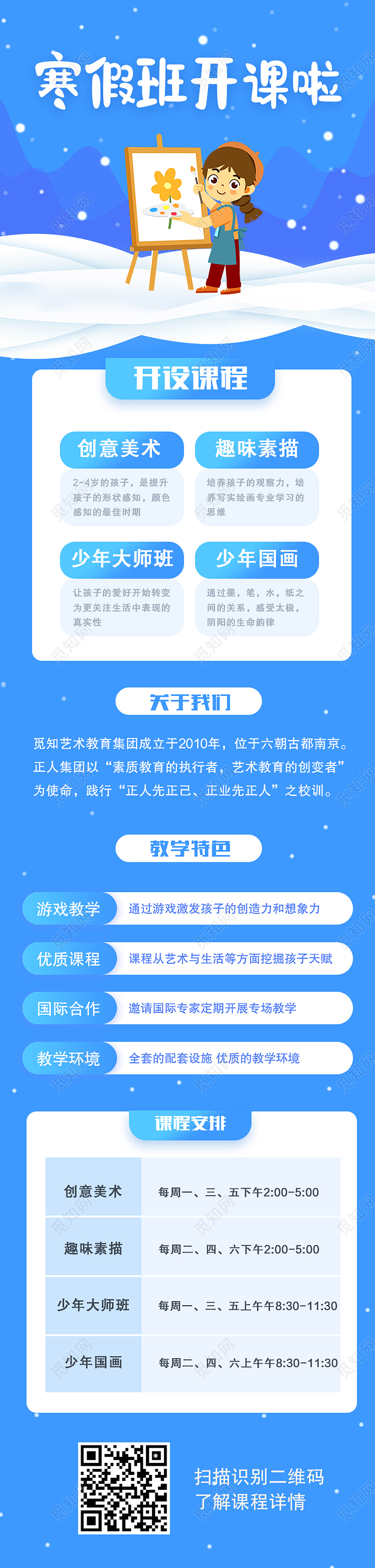 蓝色卡通寒假班开课啦寒假美术班教育培训招生H5蓝色寒假美术班教育培训招生H5