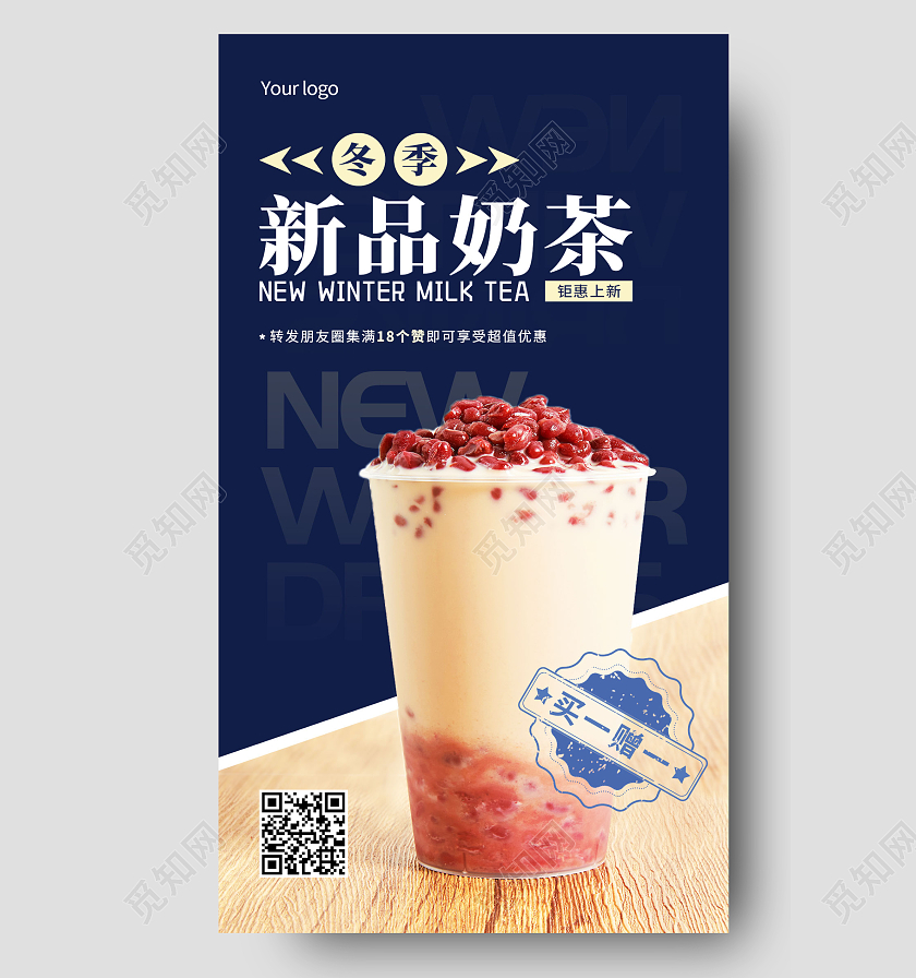 蓝金实拍冬季新品手机宣传海报冬季上新新品