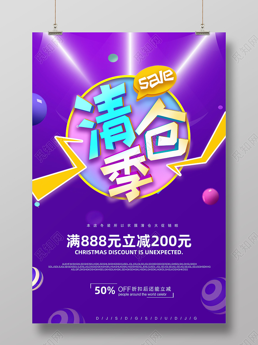 紫色简约清仓季促销冬季清仓海报