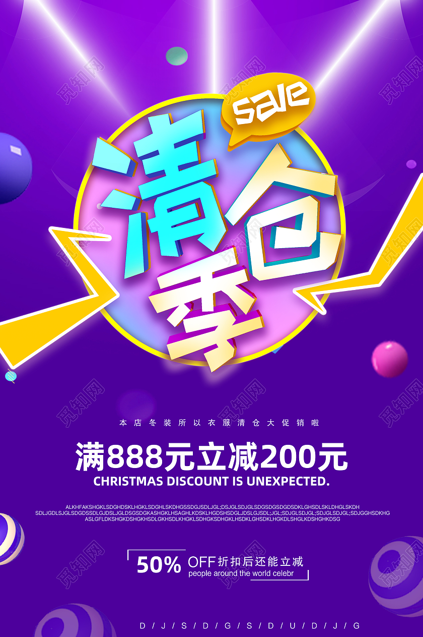 紫色简约清仓季促销冬季清仓海报