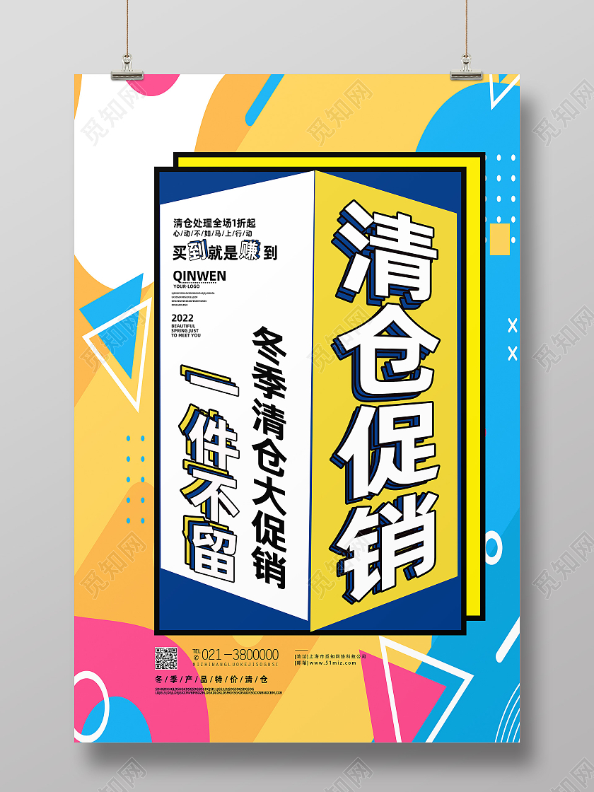 黄色孟菲斯清仓促销一件不留促销冬季清仓海报