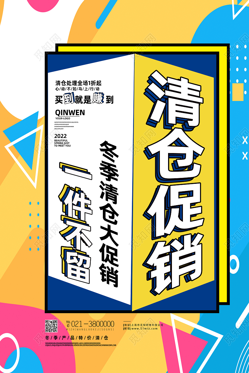 黄色孟菲斯清仓促销一件不留促销冬季清仓海报