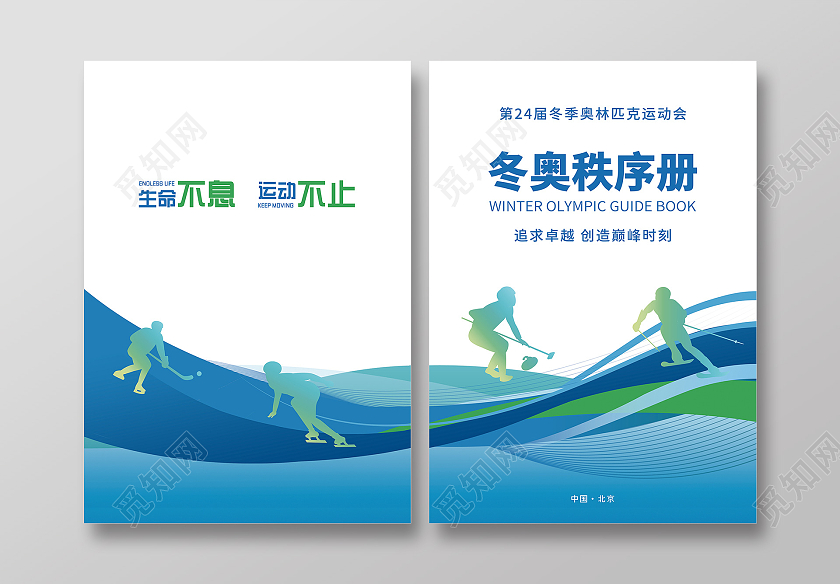 蓝色渐变简约线条冬奥秩序手册封面秩序册