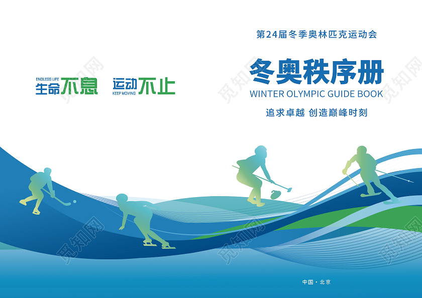 蓝色渐变简约线条冬奥秩序手册封面秩序册