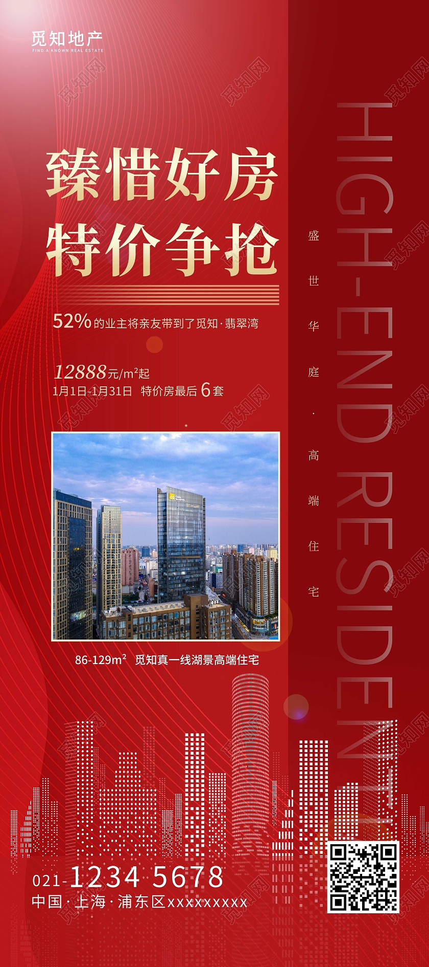 红色高端住宅特价房展架