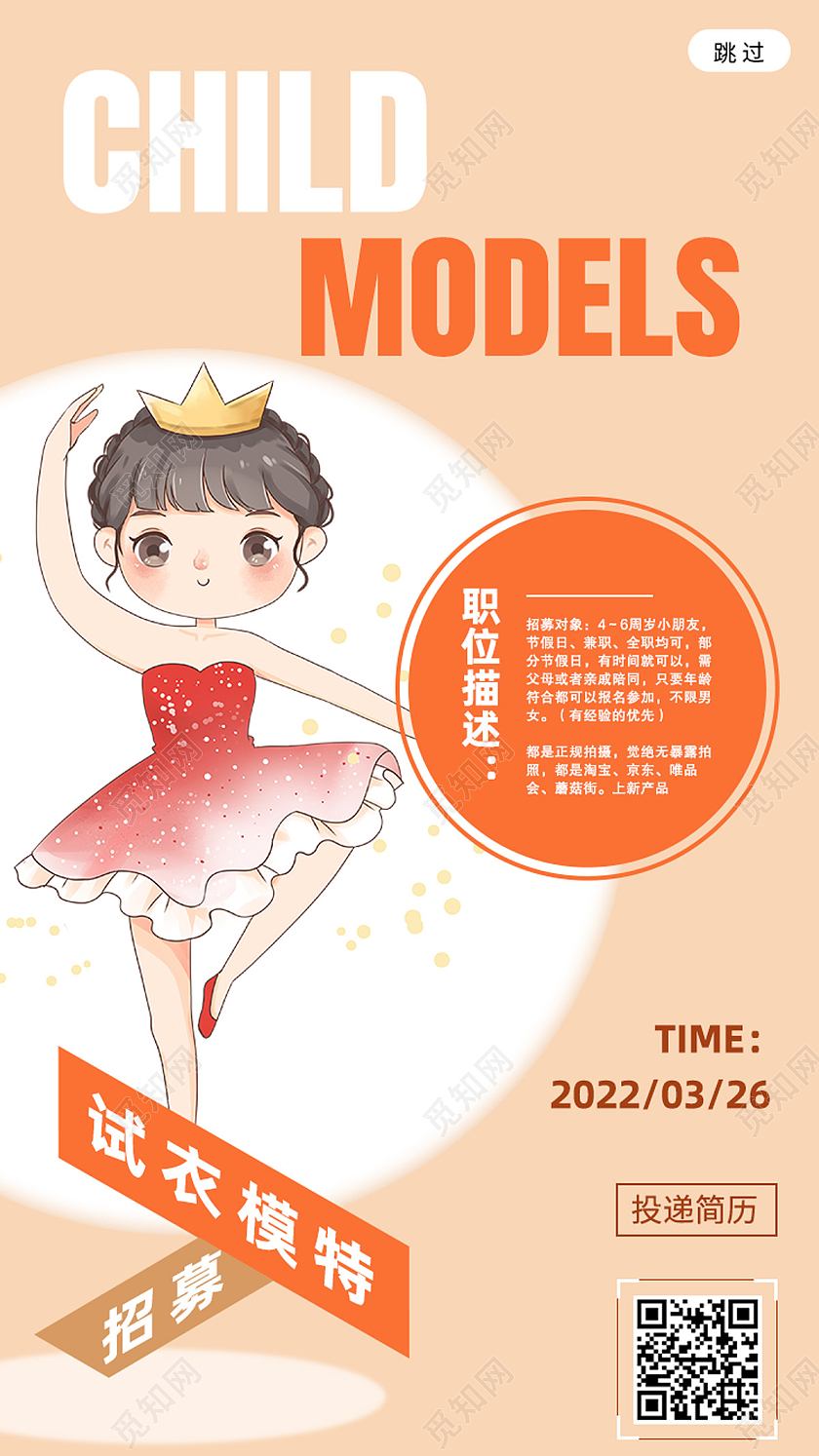 黄色卡通试衣模特招募服装招聘手机海报服装招聘海报