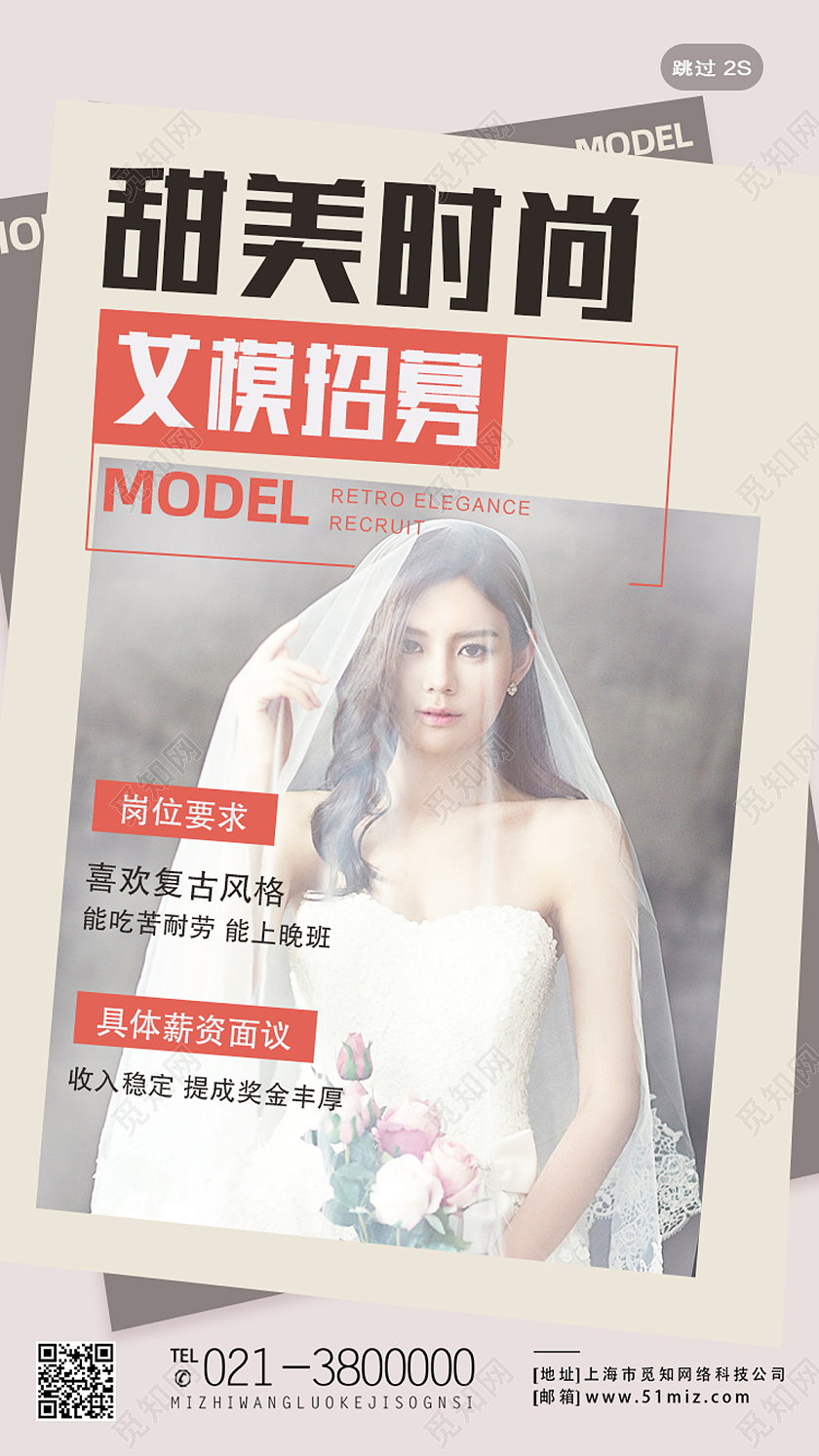 黄色简约甜美时尚女模招募服装招聘手机海报服装招聘海报