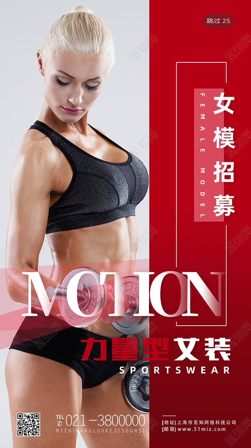 红色简约女模招募力量型女装服装招聘手机海报服装招聘海报