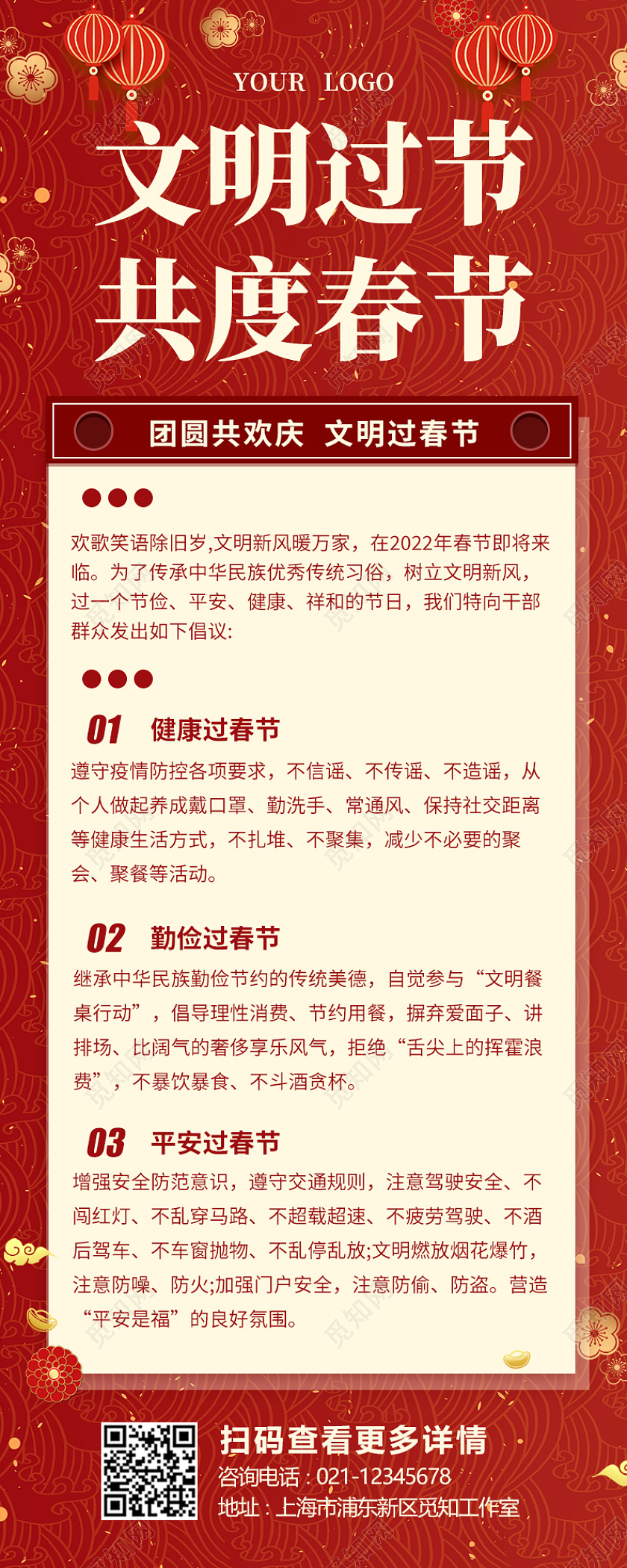 红色简约大气中国风文明过节共度春节文明春节长图