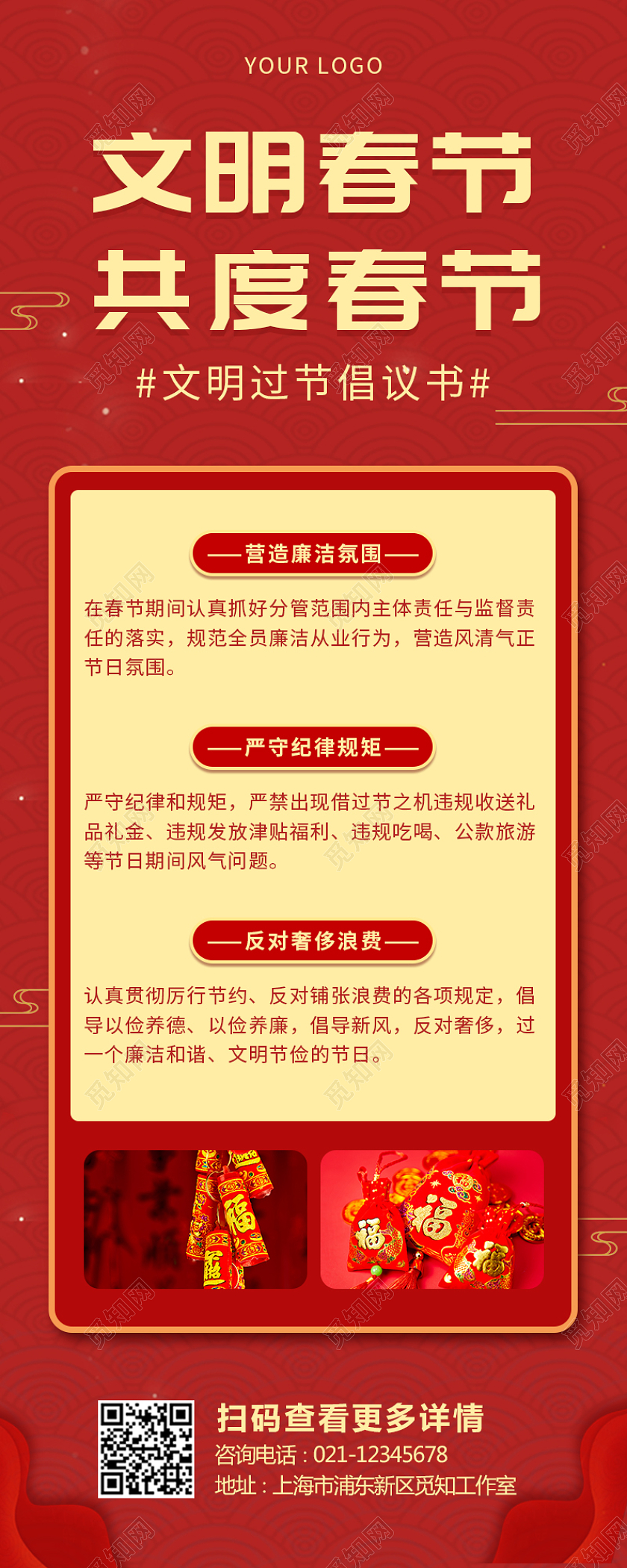 红色简约大气中国风喜庆文明春节共度春节文明春节长图