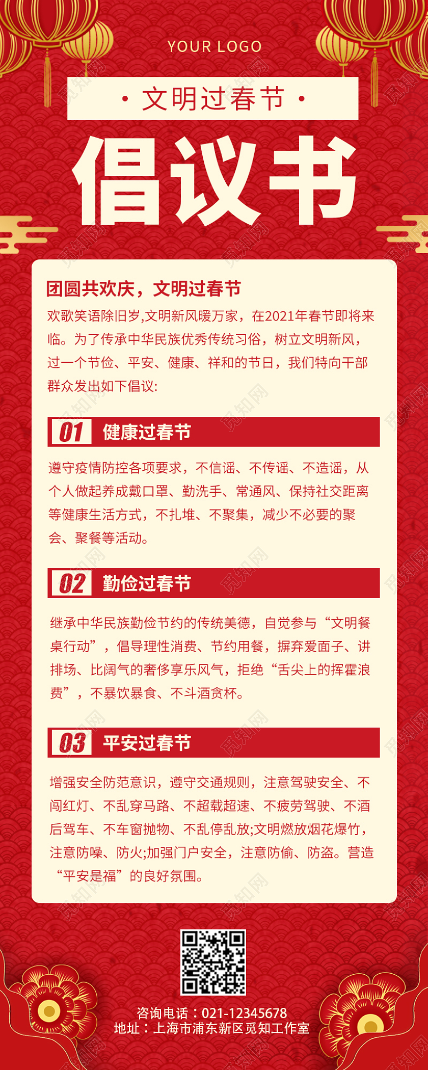 红色简约大气中国风喜庆文明过春节倡议书文明春节长图