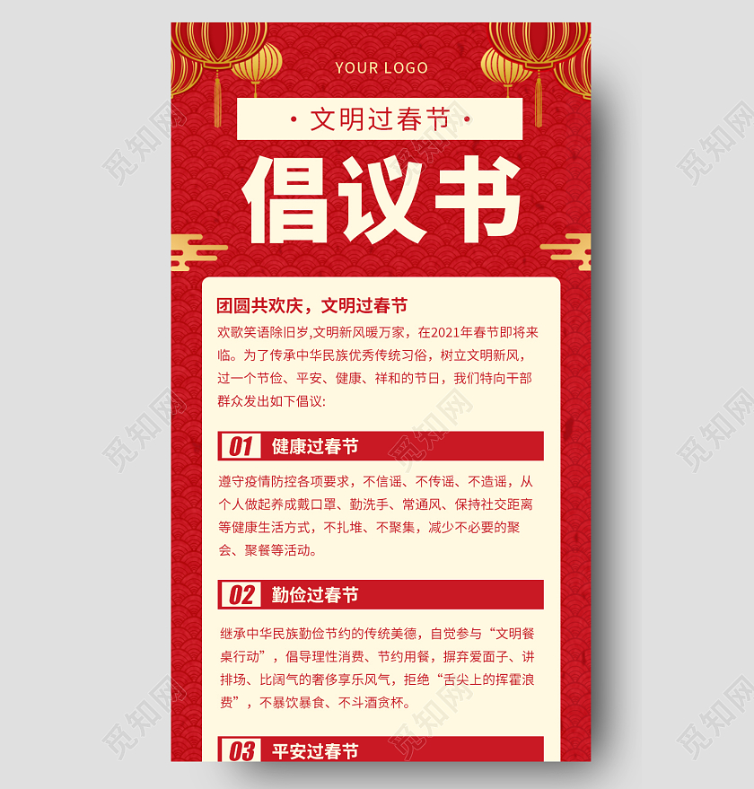 红色简约大气中国风喜庆文明过春节倡议书文明春节长图