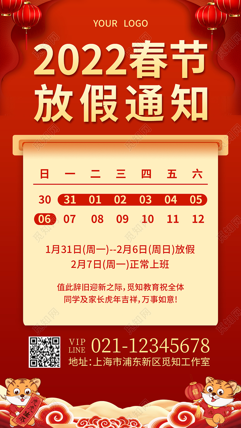 红色卡通虎2022春节放假通知春节放假通知手机文案海报