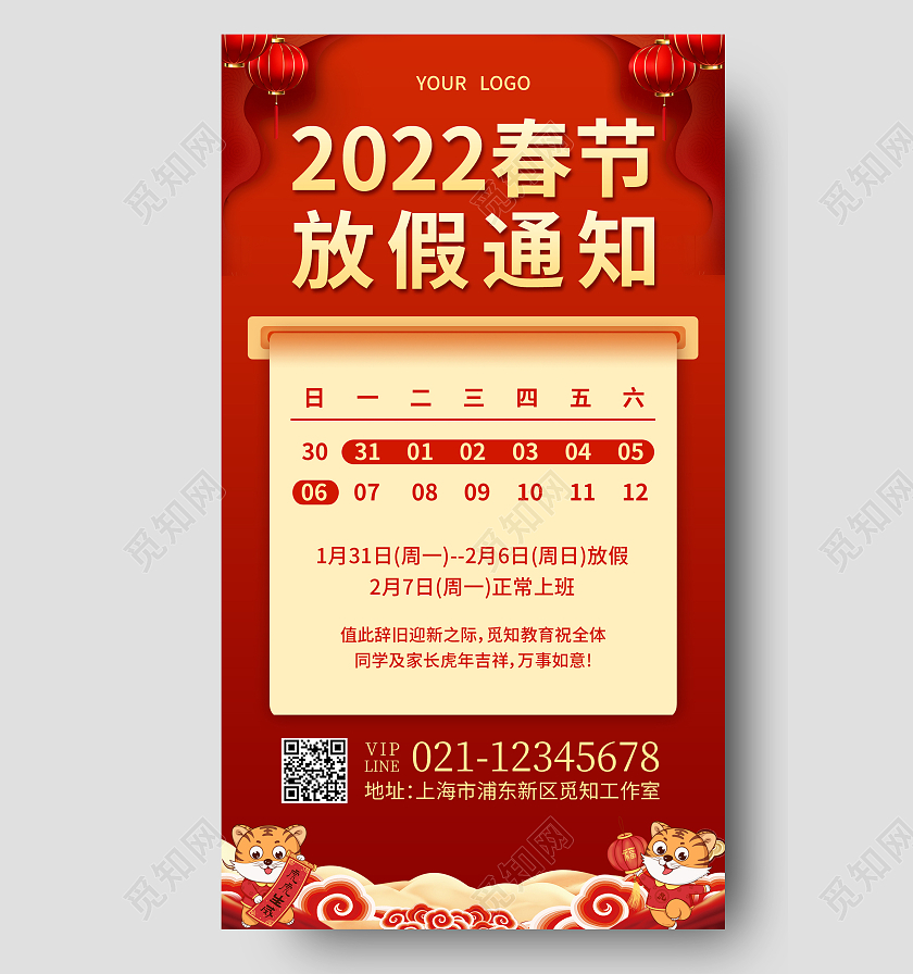 红色卡通虎2022春节放假通知春节放假通知手机文案海报