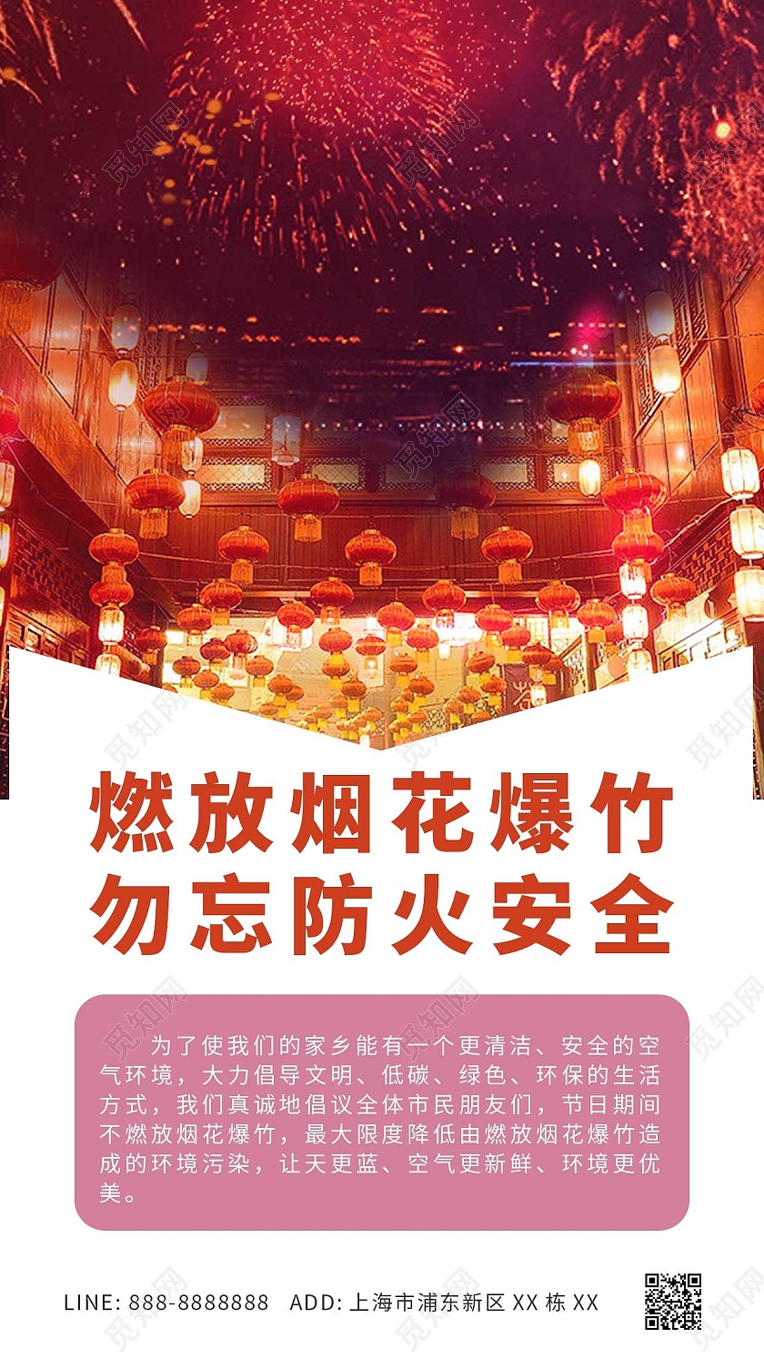 蓝色白色大气简约燃放烟花爆竹勿忘安全ui手机海报禁止燃放烟禁止燃放烟花爆竹