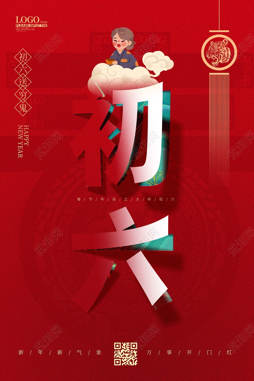 红色创意图形2022初六正月初六海报大年初六海报展板