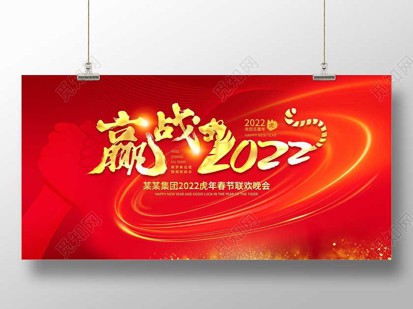 2022红色背景炫酷光效虎年春节新春大吉春节晚会背景板2022年会