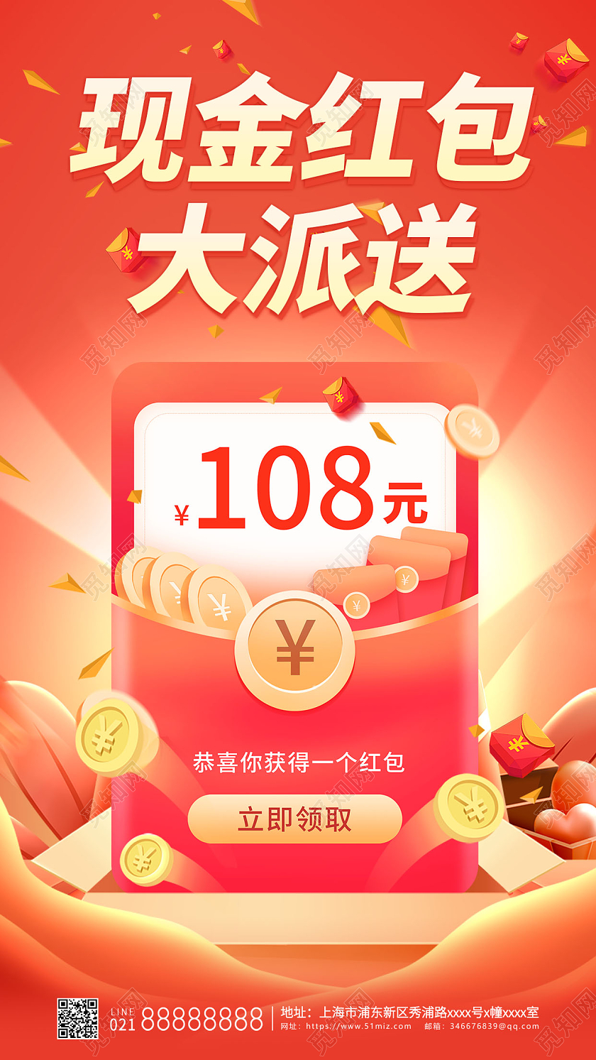 红色C4D灵感背景现金红包大派送手机宣传海报红包雨