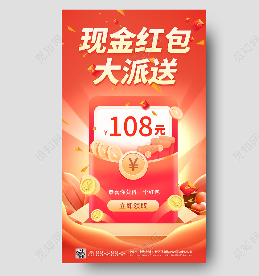 红色C4D灵感背景现金红包大派送手机宣传海报红包雨