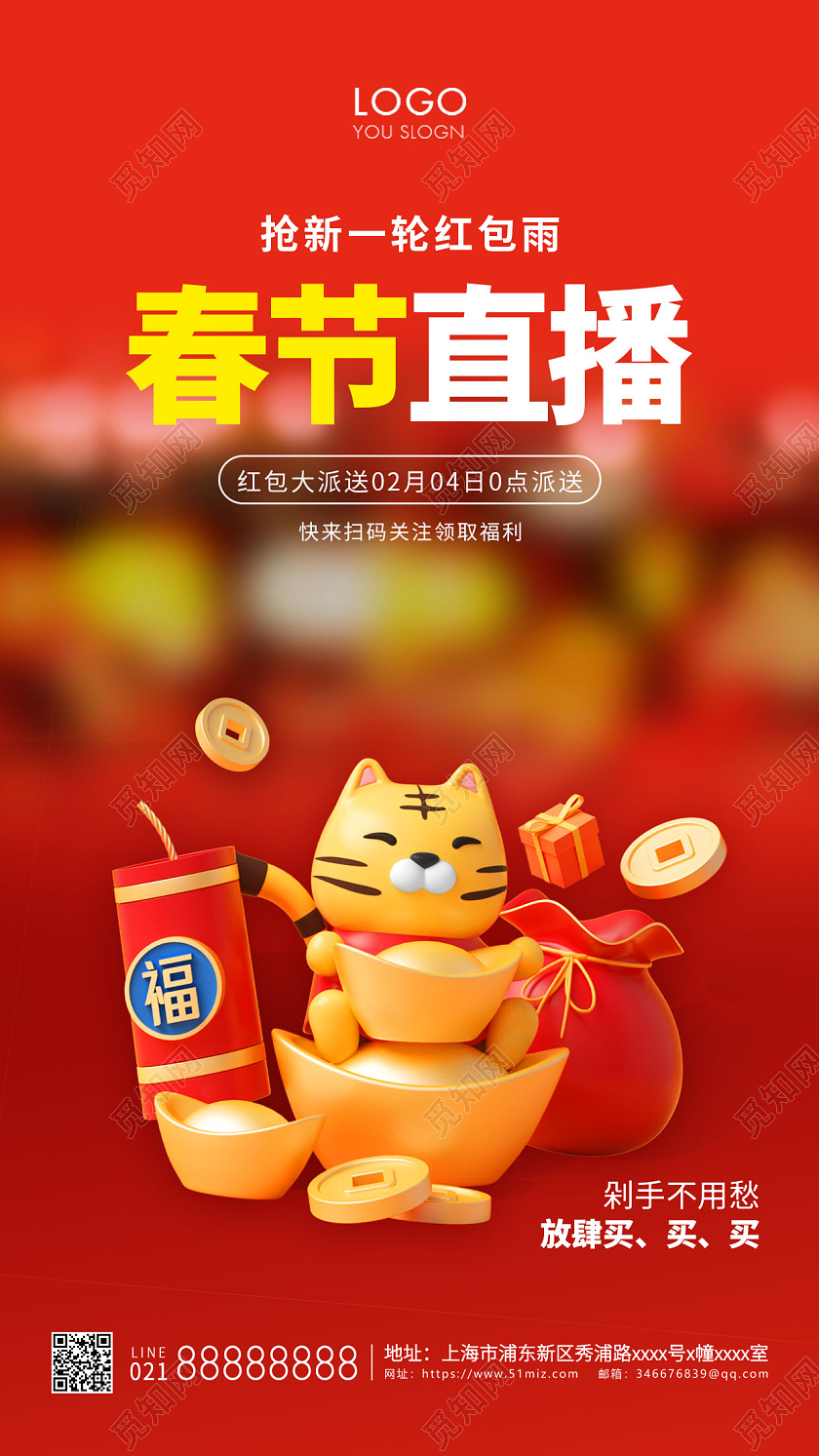 红色实景背景春节直播手机宣传海报红包雨