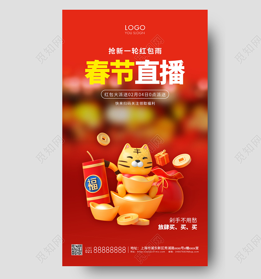 红色实景背景春节直播手机宣传海报红包雨