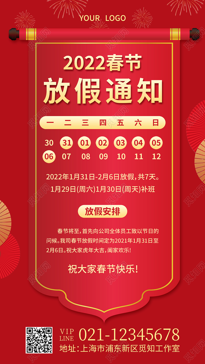 红色卷轴2022春节放假通知春节放假通知手机文案海报