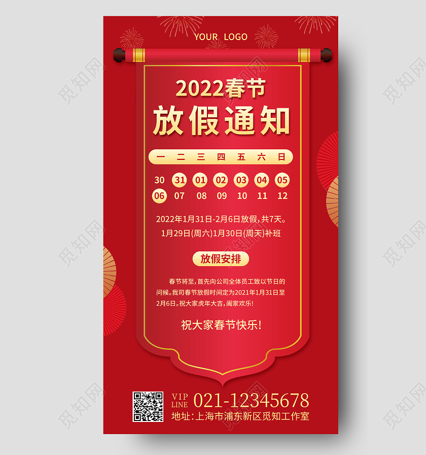 红色卷轴2022春节放假通知春节放假通知手机文案海报
