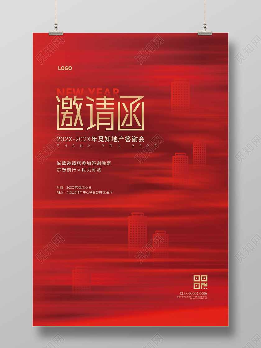 红色喜庆简约大气肌理感2022企业年会邀请函海报