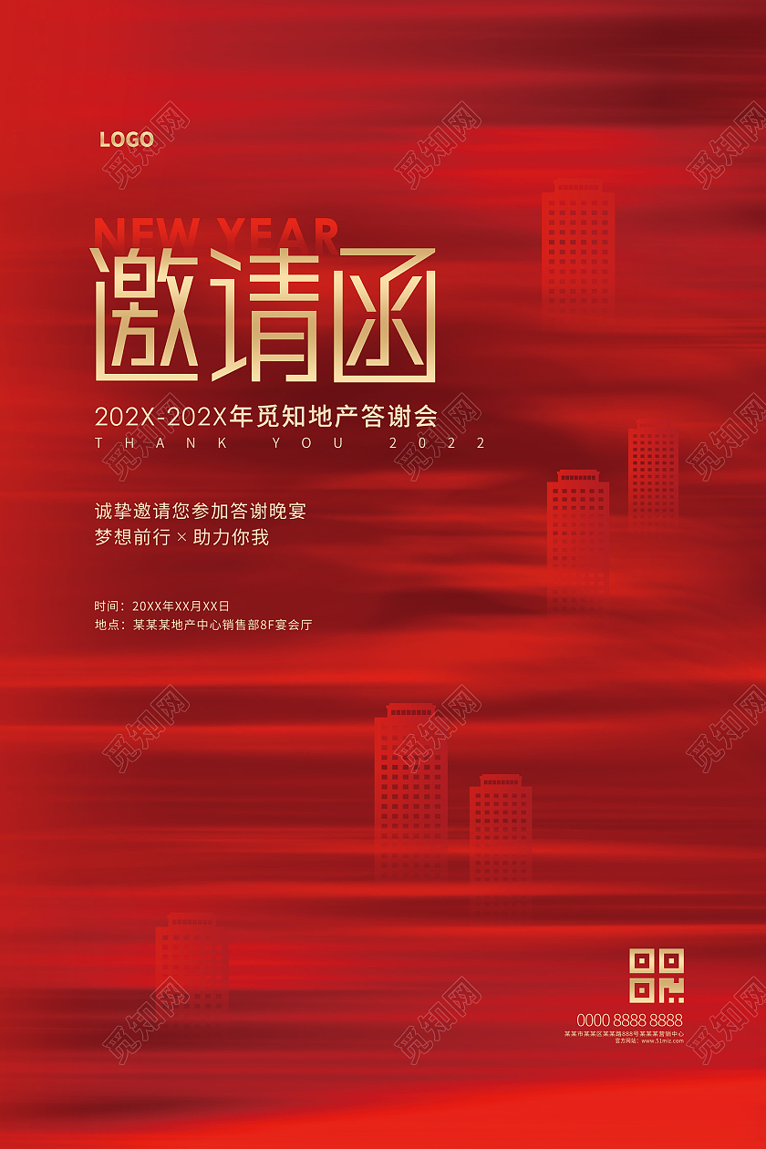 红色喜庆简约大气肌理感2022企业年会邀请函海报