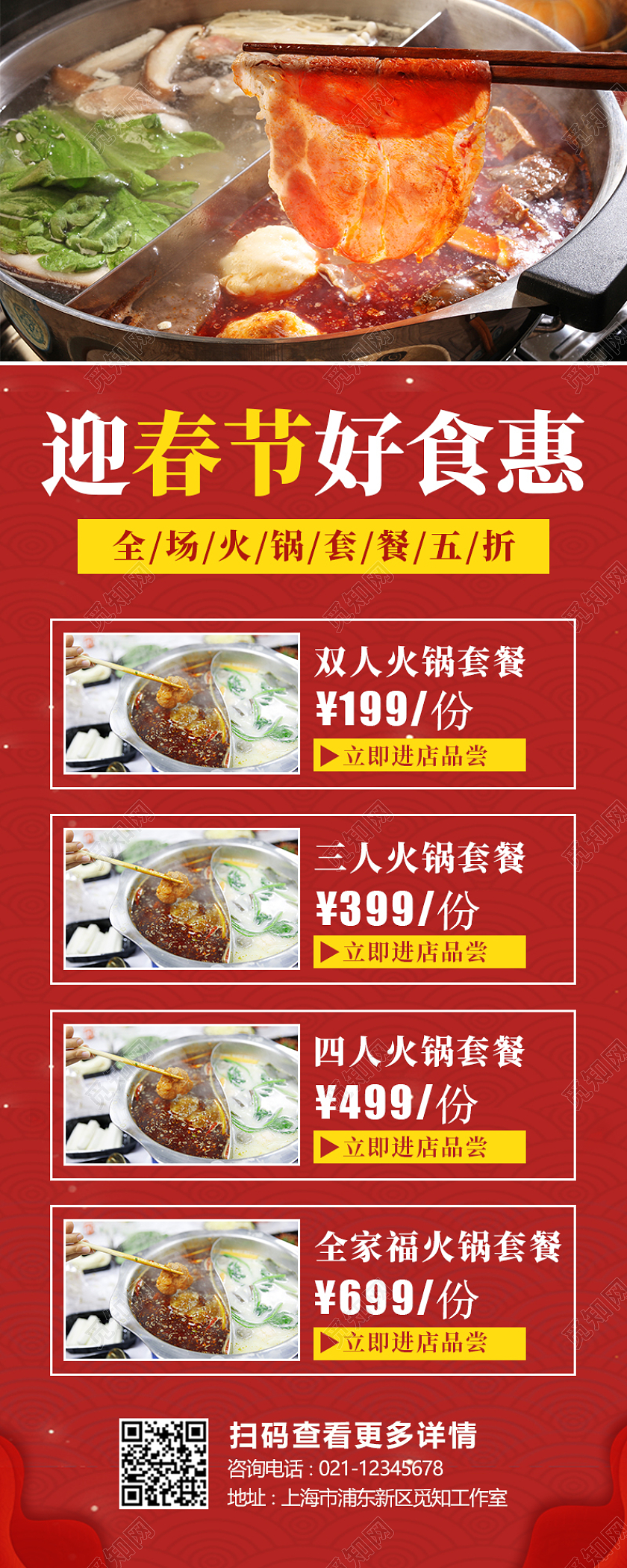 红色简约大气喜庆迎春节好食惠春节美食长图