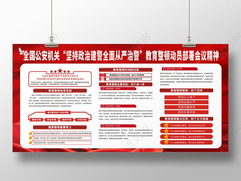 色庄重简约政治建警展板教育整顿