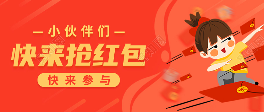 橙红色卡通儿童抢红包首图微信公众号首图红包大派送