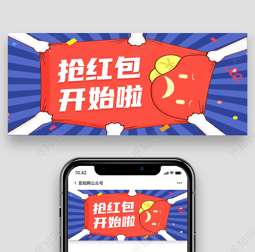 彩色卡通儿童抢红包首图微信公众号首图红包大派送