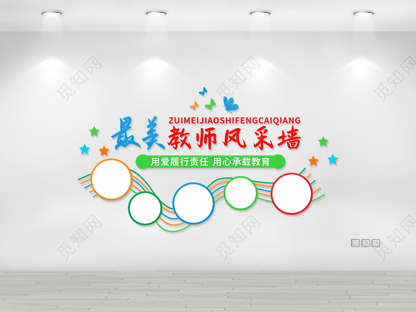 红绿色大气简约最美教师风采文化墙