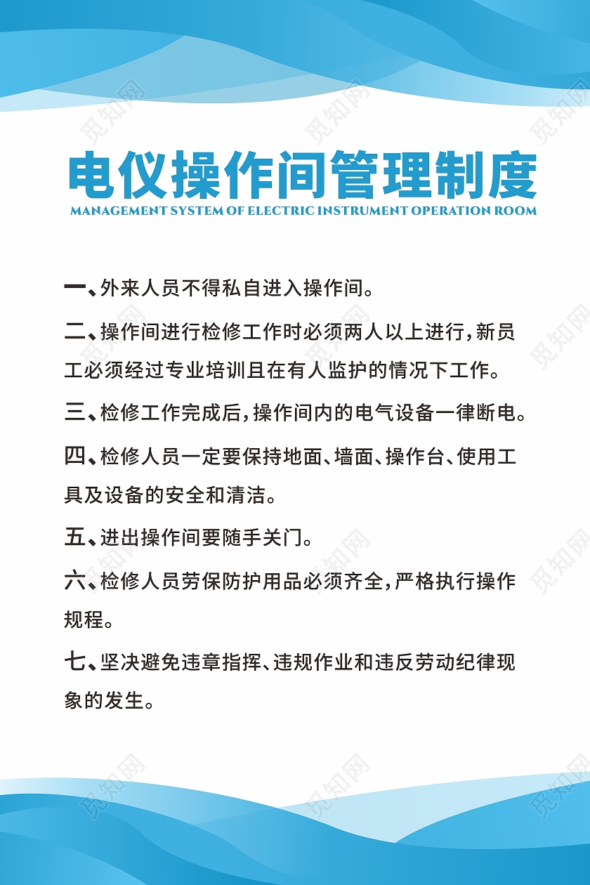 蓝色工厂操作间管理制度电气设备管理工厂流水线管理制度工厂制度