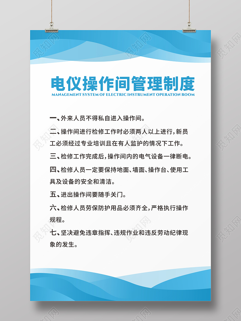 蓝色工厂操作间管理制度电气设备管理工厂流水线管理制度工厂制度