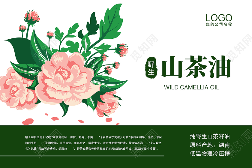 绿色简约山茶油山茶山茶油包装