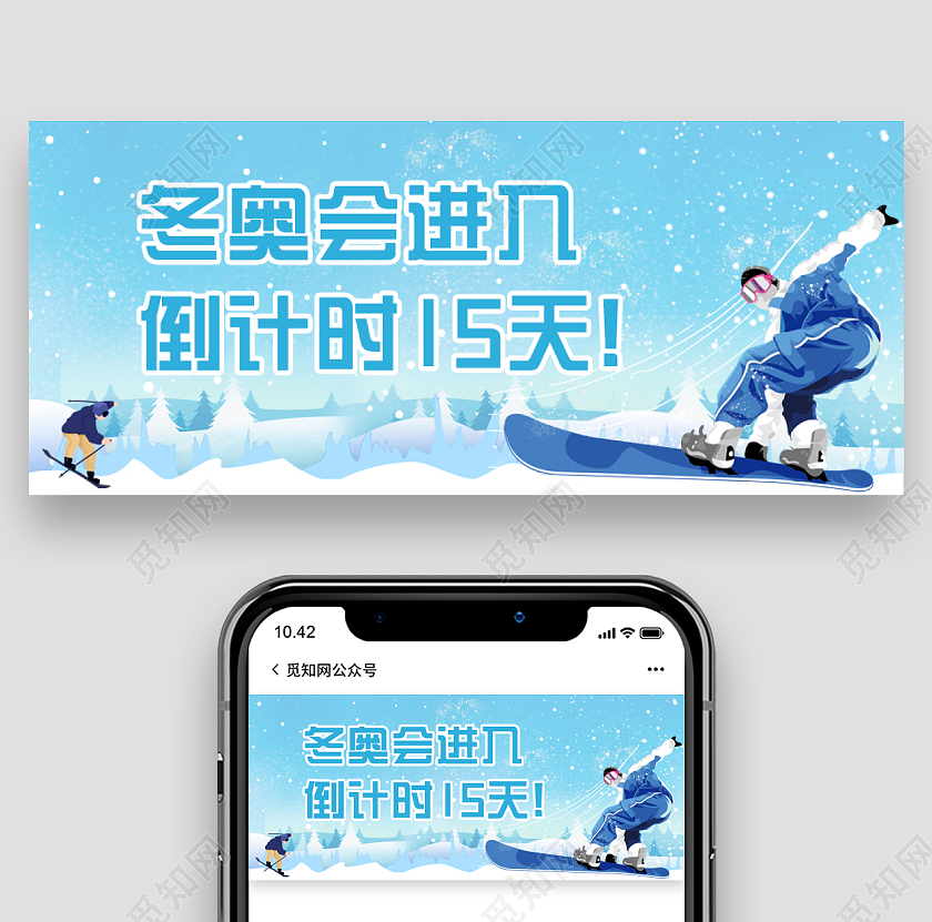 蓝色插画冬奥会进入倒计时15天微信公共号首图冬季滑雪