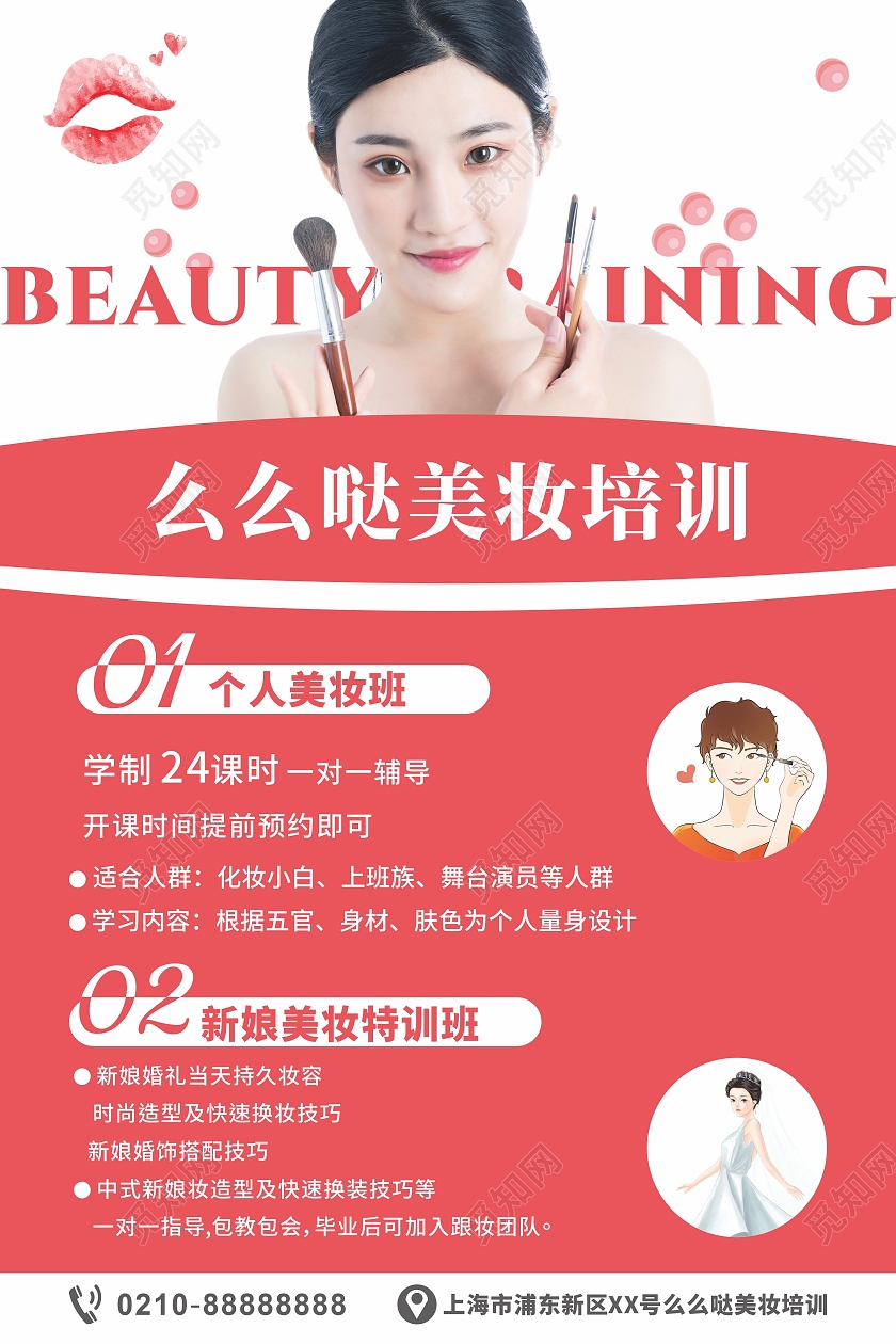 红色么么哒美妆培训个人美妆新娘美妆课程招生化妆培训